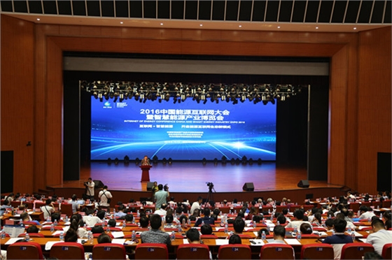 能源互联网大会 能源互联网大会