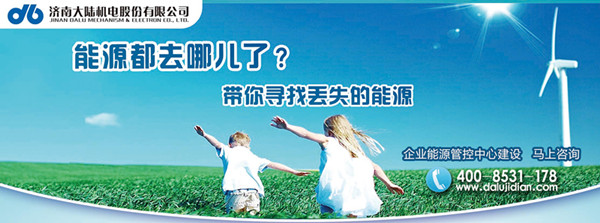 能源管理 能源管理