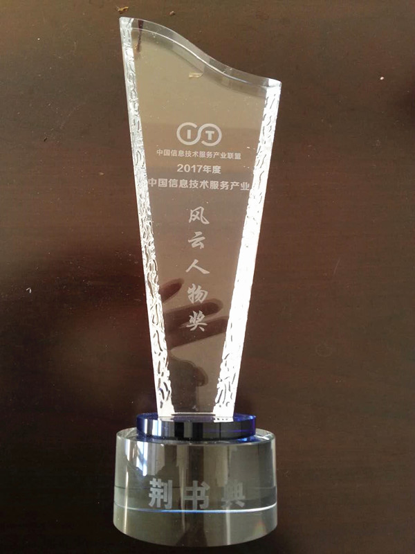 2017风云人物奖杯_副本.jpg 2017风云人物奖杯_副本.jpg