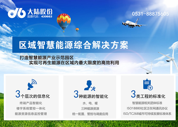 智慧能源33xin (1).jpg 智慧能源33xin (1).jpg